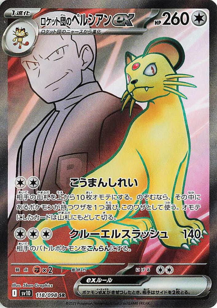 persian full art pokemon card 053/165 & Meowth - 151 Stage 1 Alolan Persian GX Cosmic Eclipse