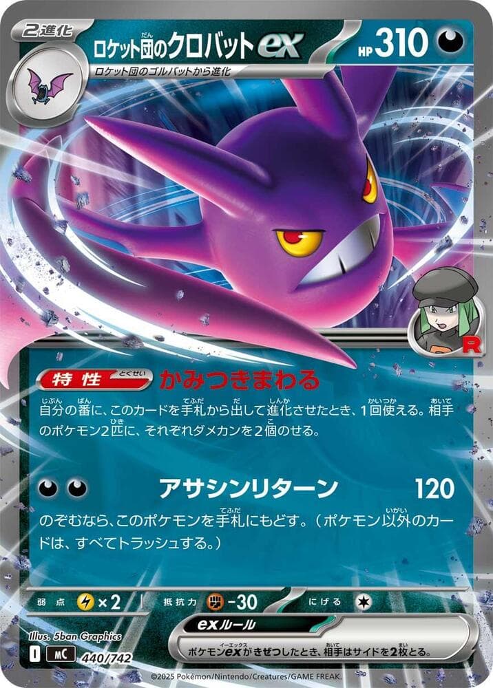 Team Rocket's Crobat ex