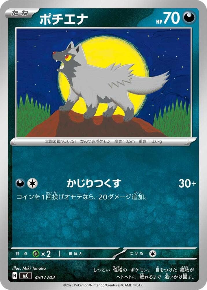 Poochyena