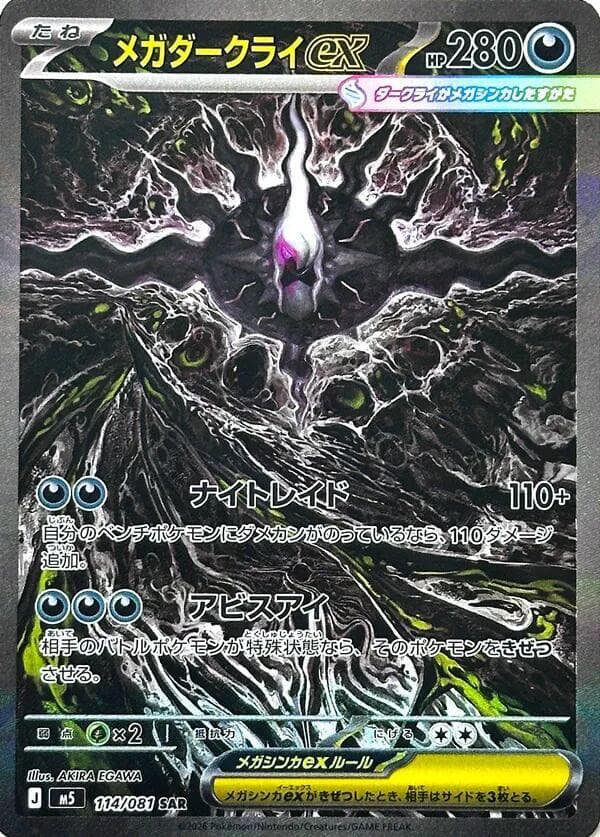 Mega Darkrai EX Special Art Rare (114) 2026 Pokemon Japanese M5-Abyss Eye Mega Darkrai EX Special Art Rare (114) 2026 Pokemon Japanese M5-Abyss Eye
