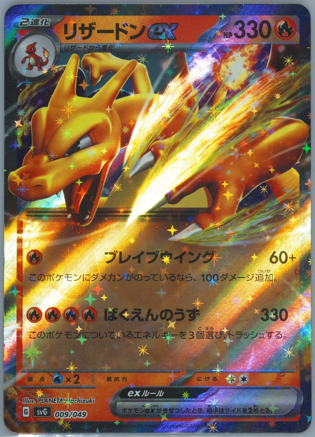 Charzard Card Rarest Charizard EX Special Illustration Rare (199) 2023 Pokemon Mew EN-151 ...